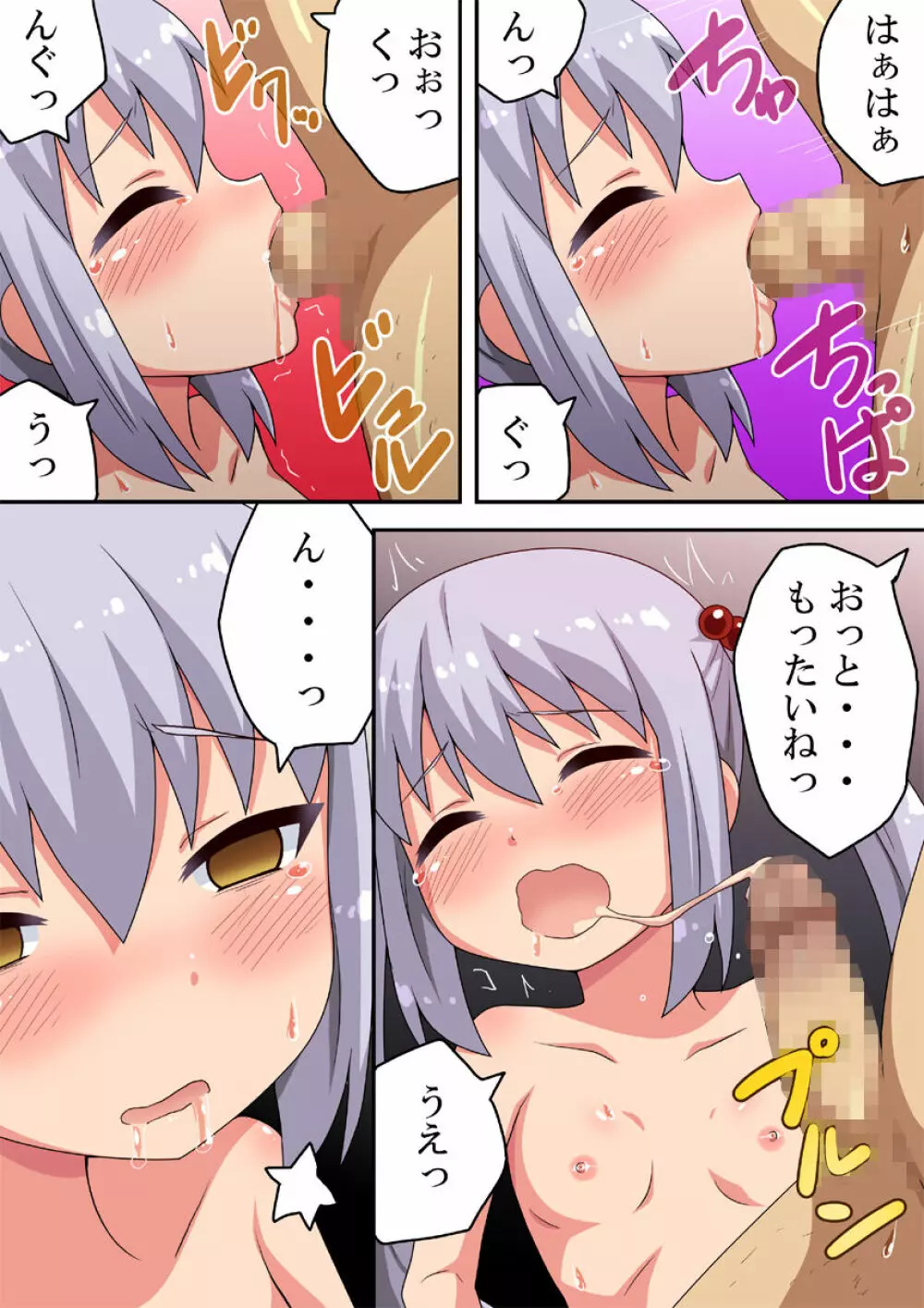 小さな先輩を弄る手 - page14