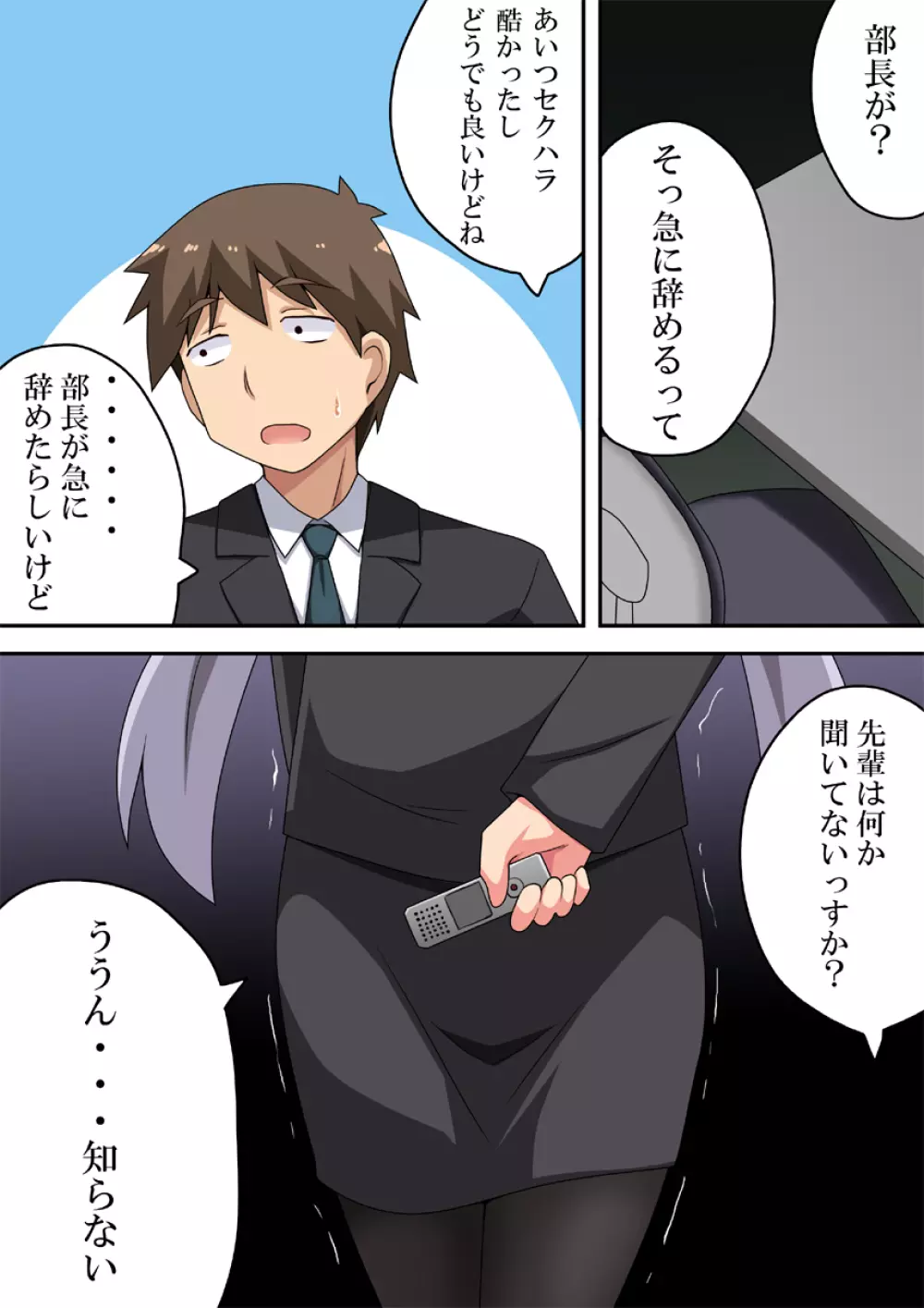 小さな先輩を弄る手 - page19