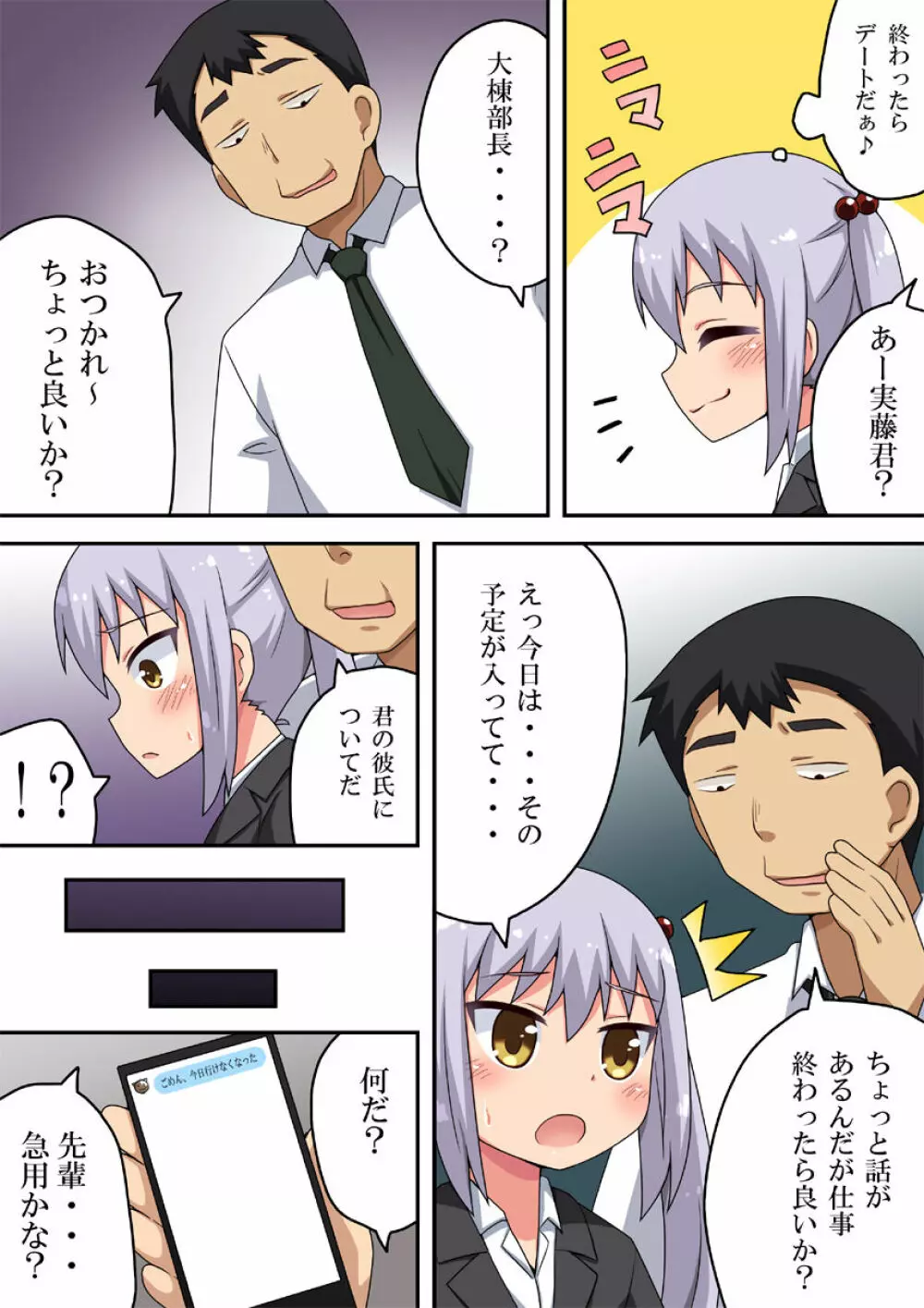 小さな先輩を弄る手 - page4