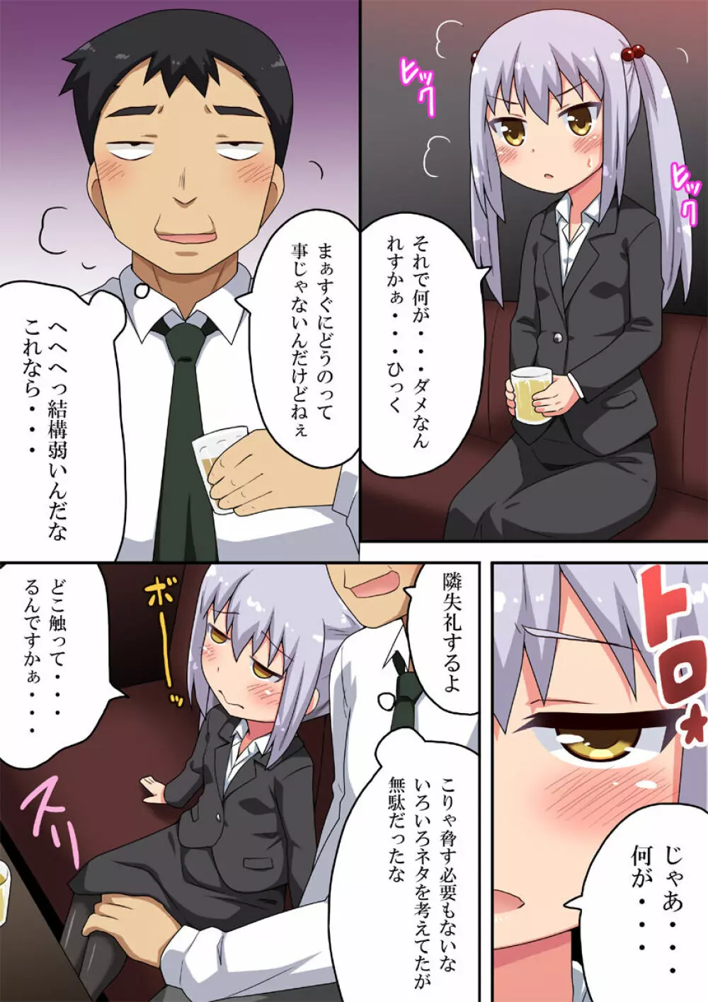 小さな先輩を弄る手 - page5
