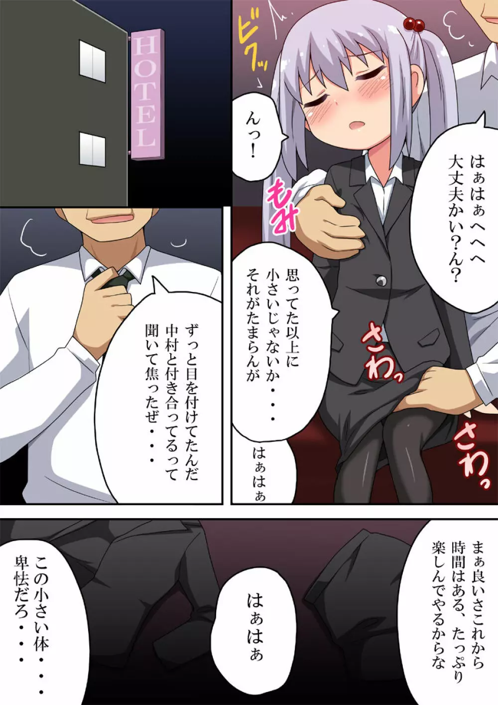 小さな先輩を弄る手 - page6
