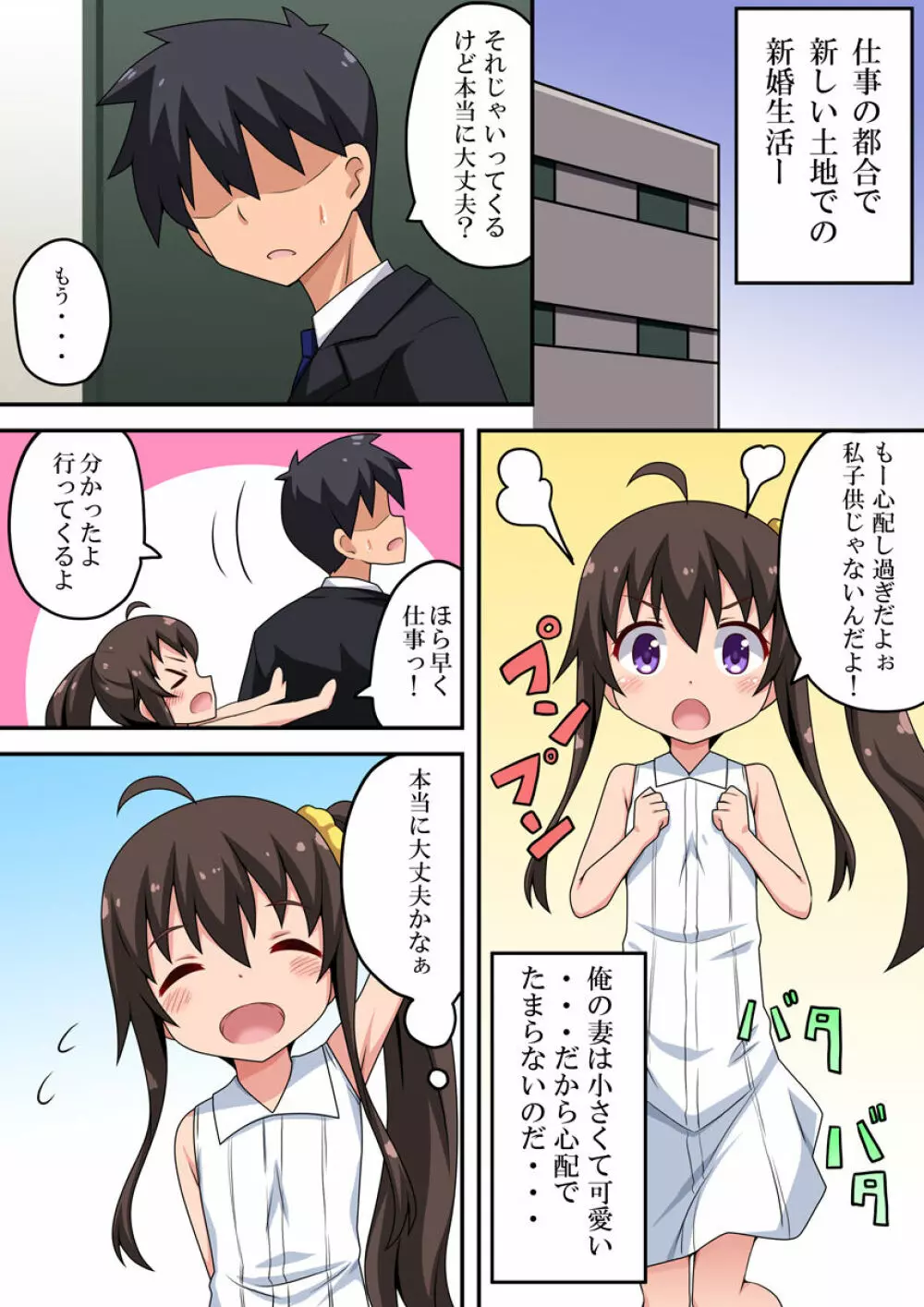小さな君が心配で・・・ - page2