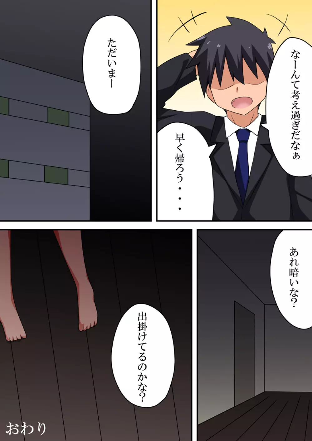 小さな君が心配で・・・ - page22