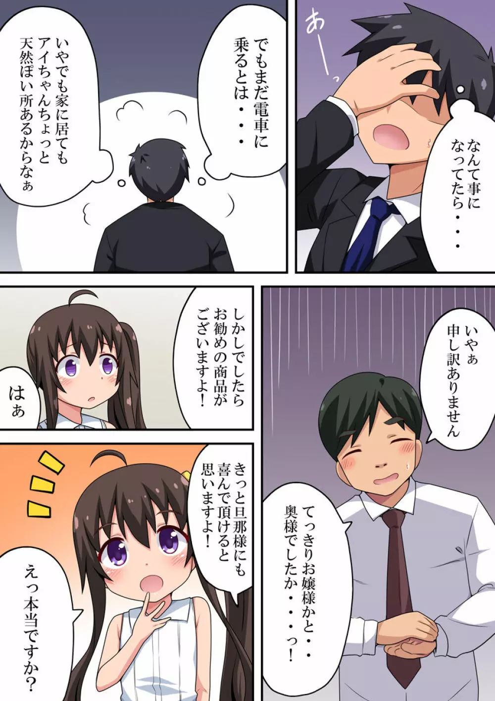 小さな君が心配で・・・ - page7