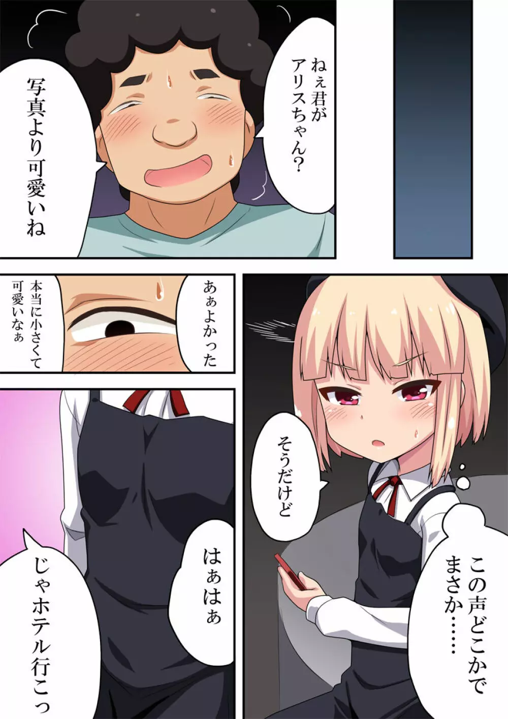 コヨイのアリス - page15