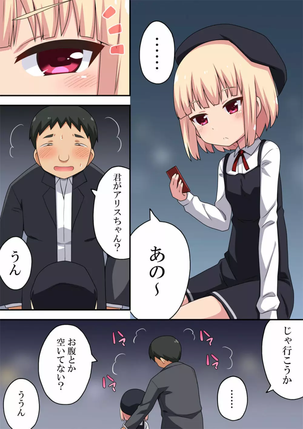 コヨイのアリス - page2