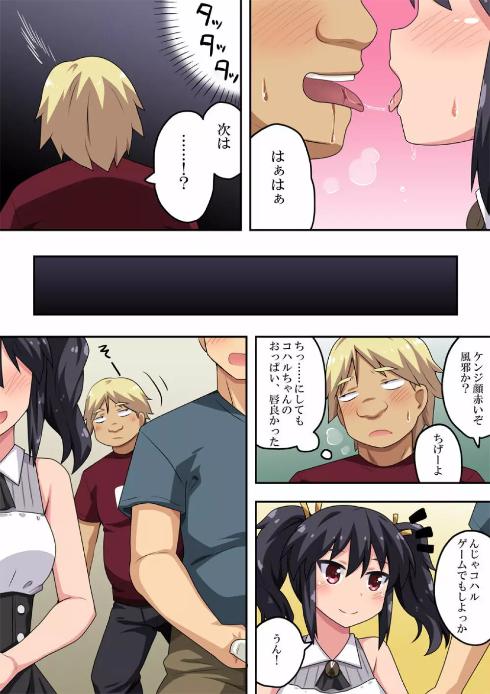 彼女は催眠術にかかりやすい! - page11