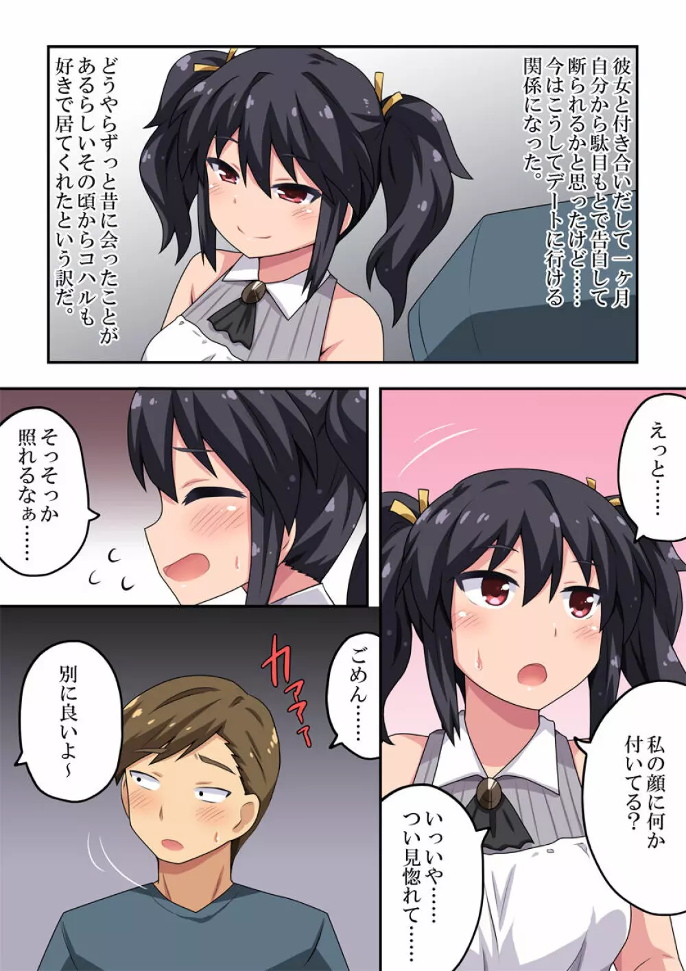 彼女は催眠術にかかりやすい! - page3