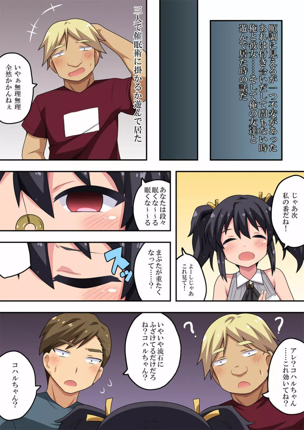 彼女は催眠術にかかりやすい! - page4