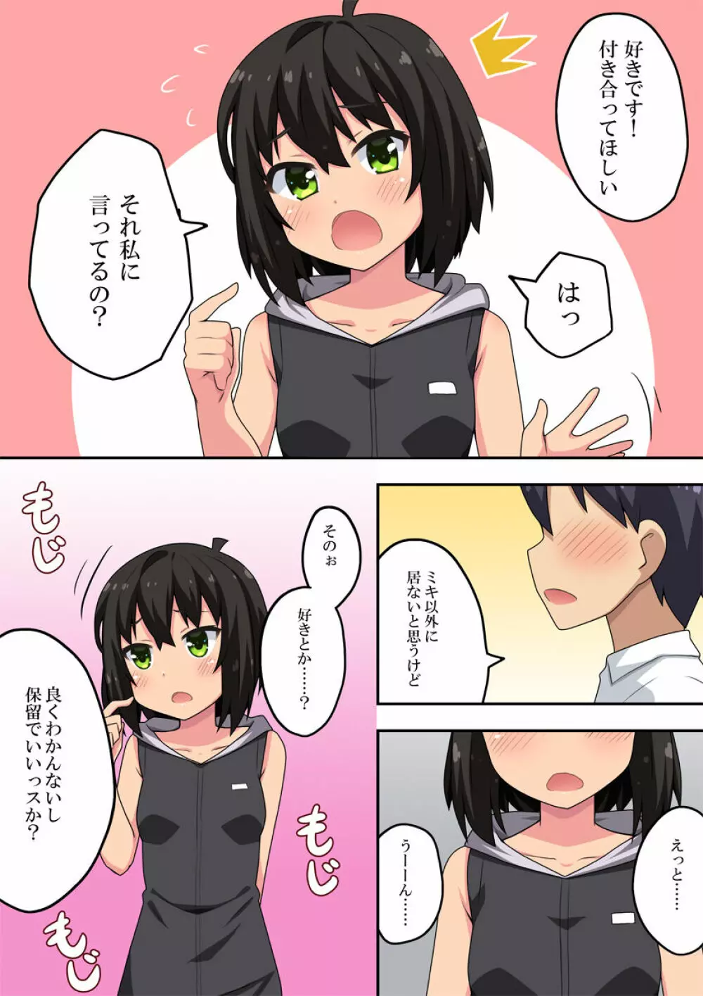 告白した後輩の答えが決まった理由 - page2
