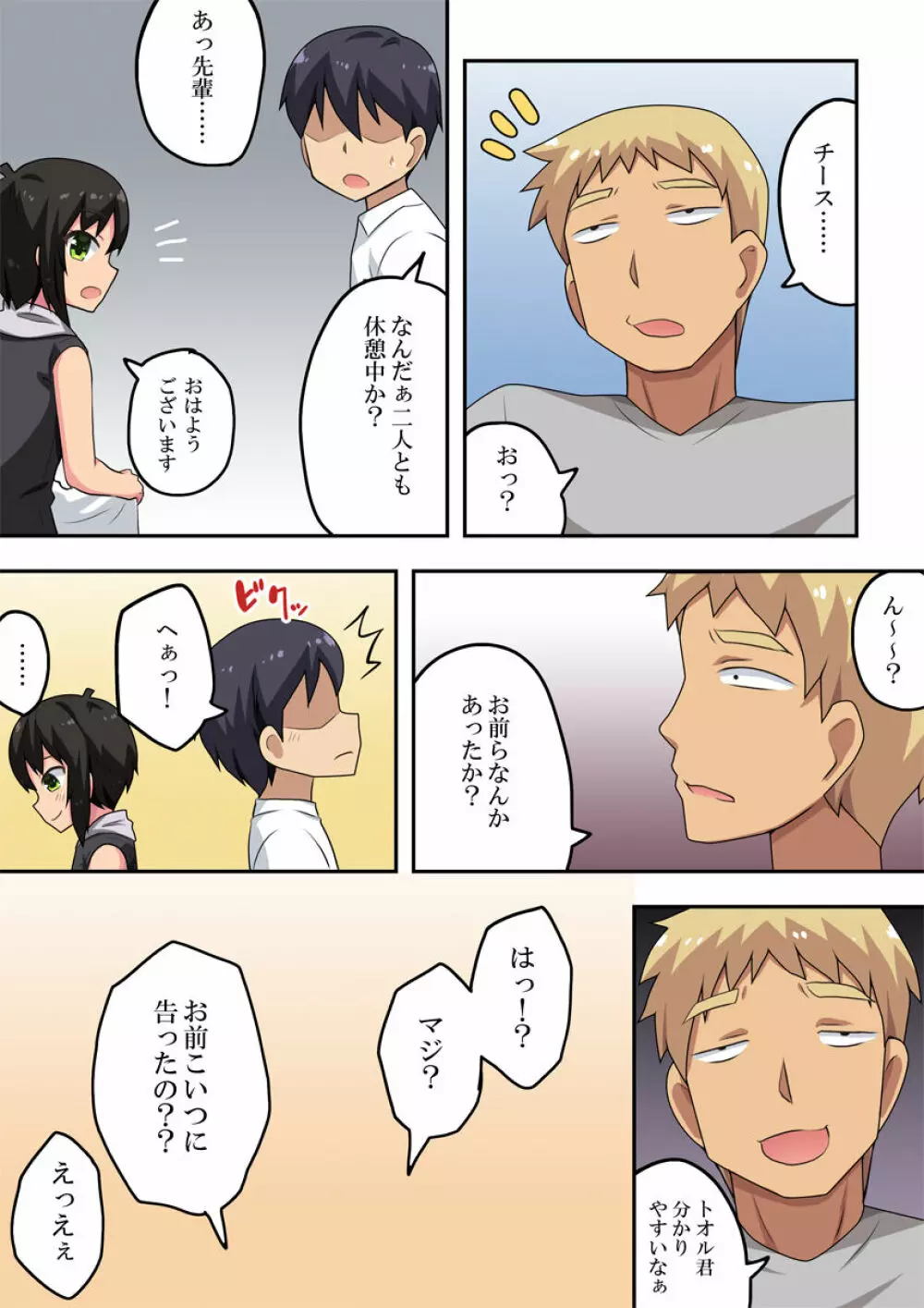 告白した後輩の答えが決まった理由 - page4
