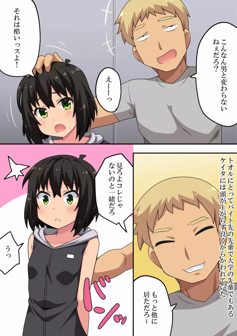告白した後輩の答えが決まった理由 - page5