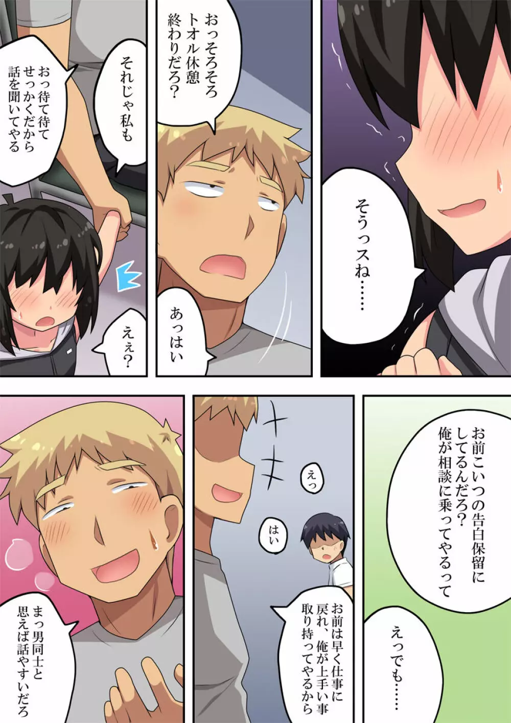 告白した後輩の答えが決まった理由 - page7