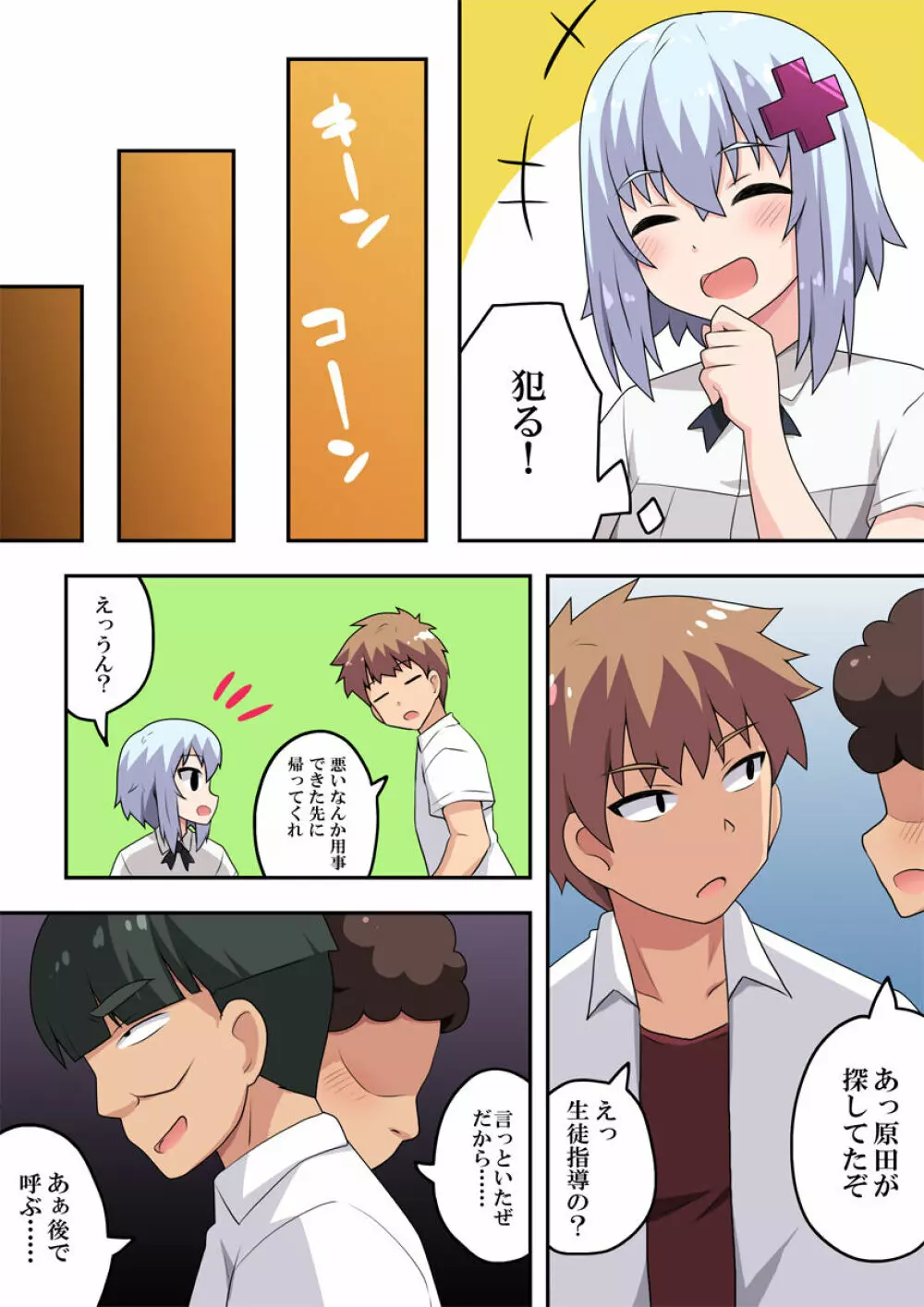 催眠アプリ?効くわけないでしょ! - page11