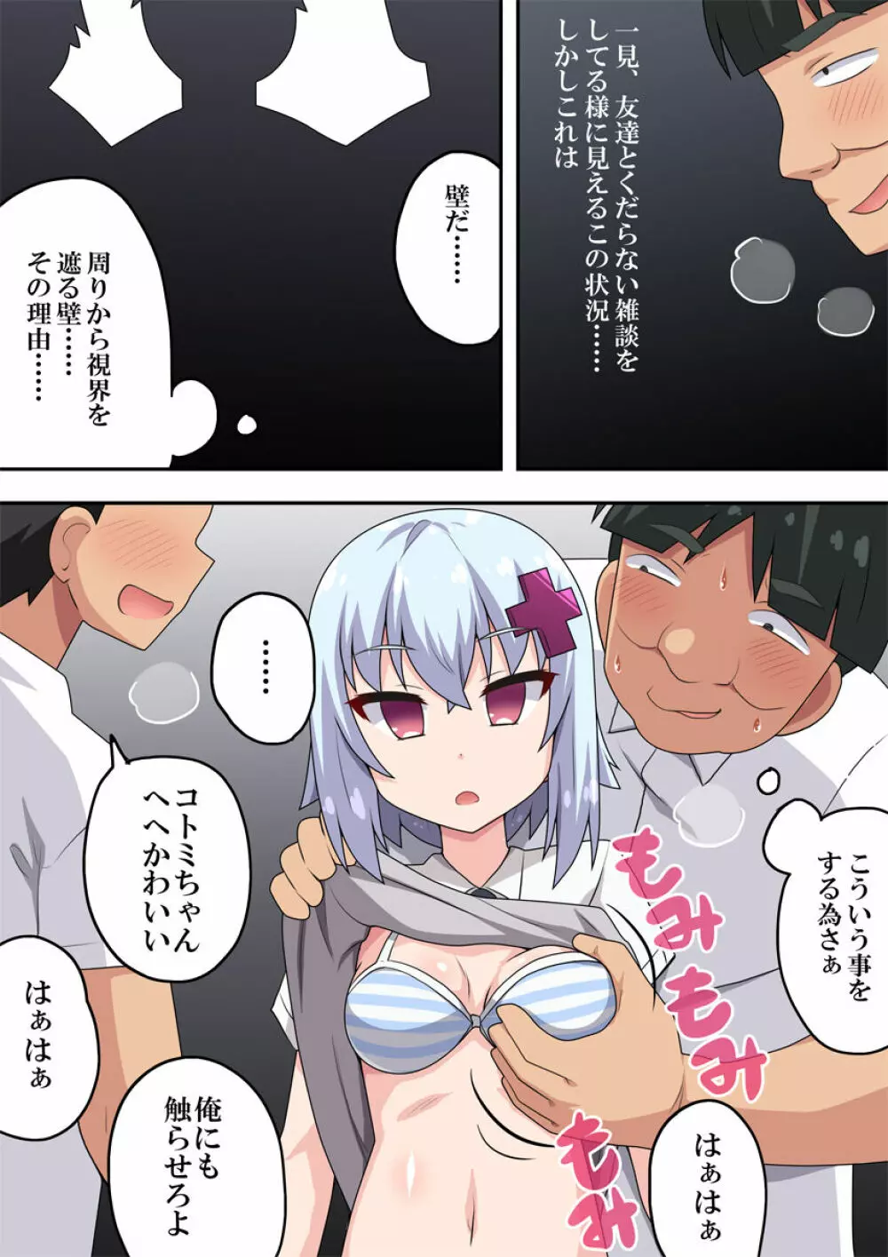 催眠アプリ?効くわけないでしょ! - page7