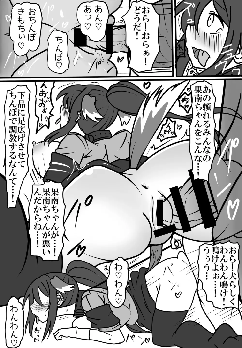 わんわん果南ちゃんVS - page10