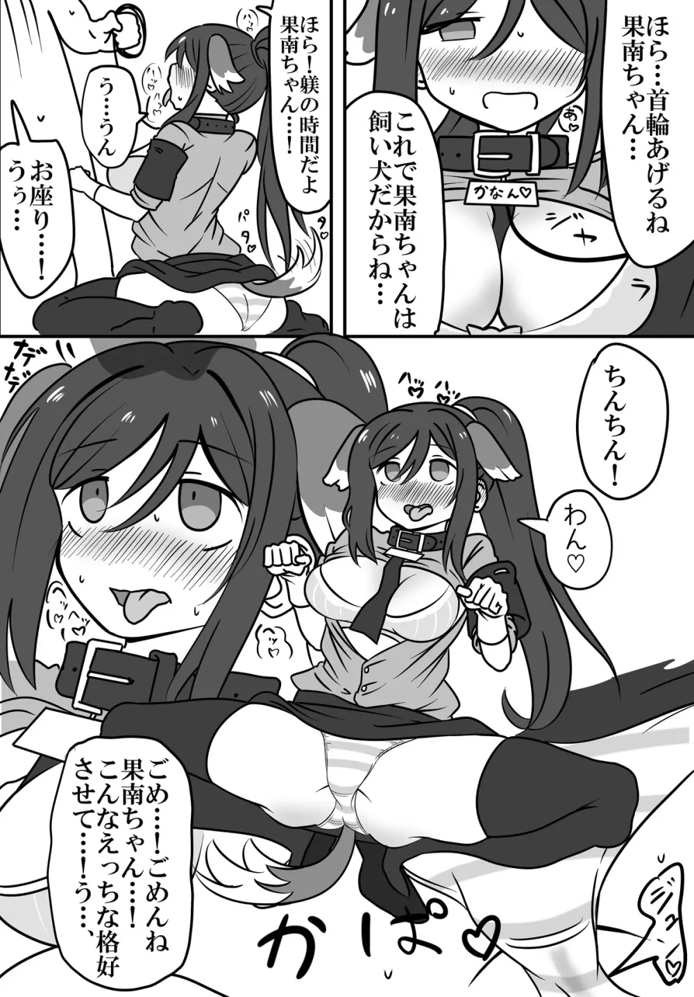 わんわん果南ちゃんVS - page5