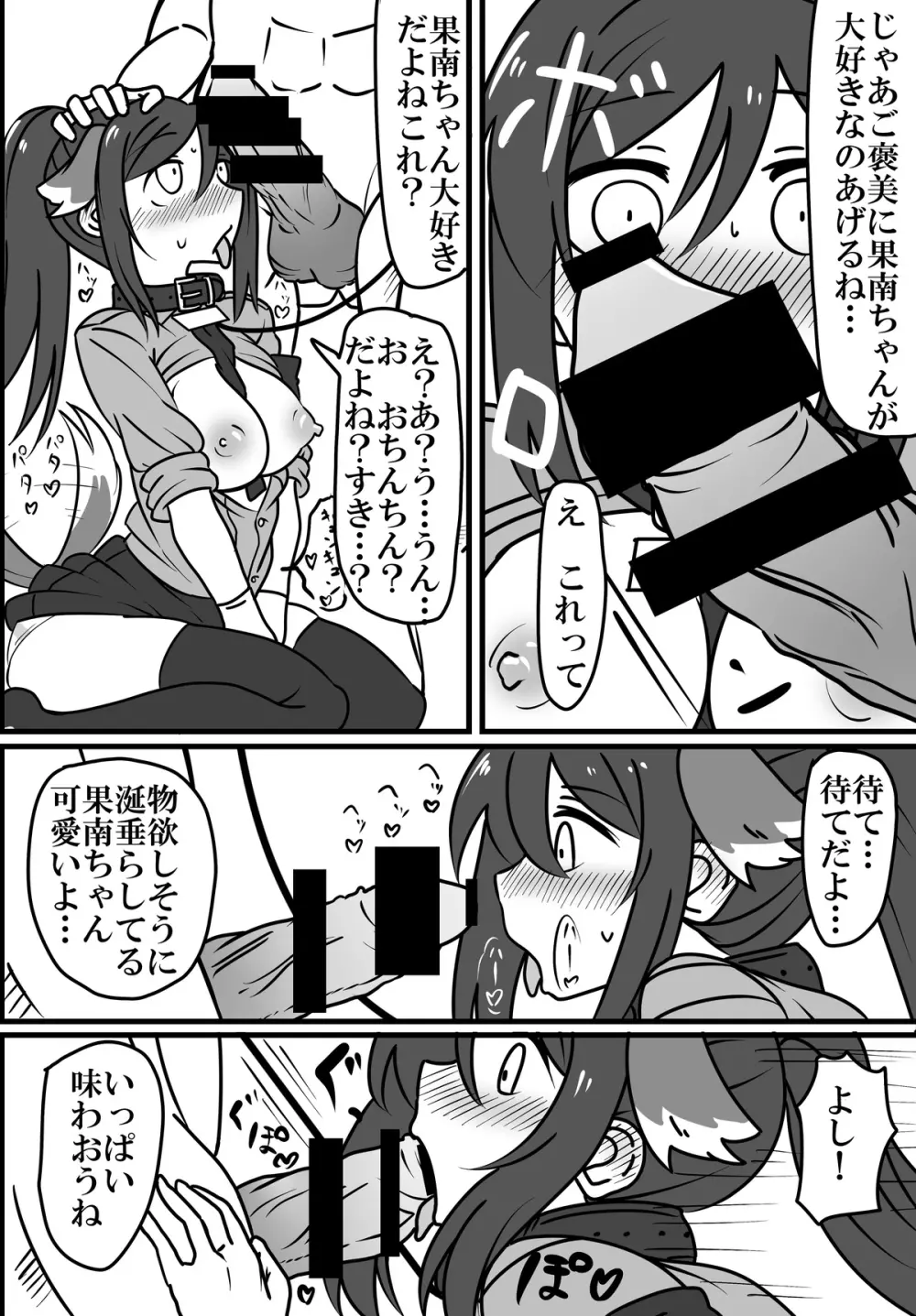 わんわん果南ちゃんVS - page7