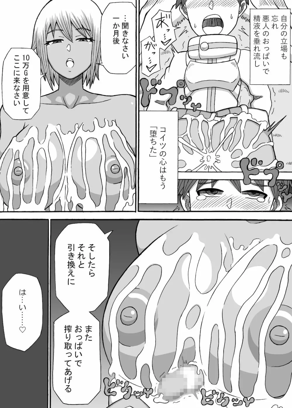 女盗賊のおっぱい罠 - page22