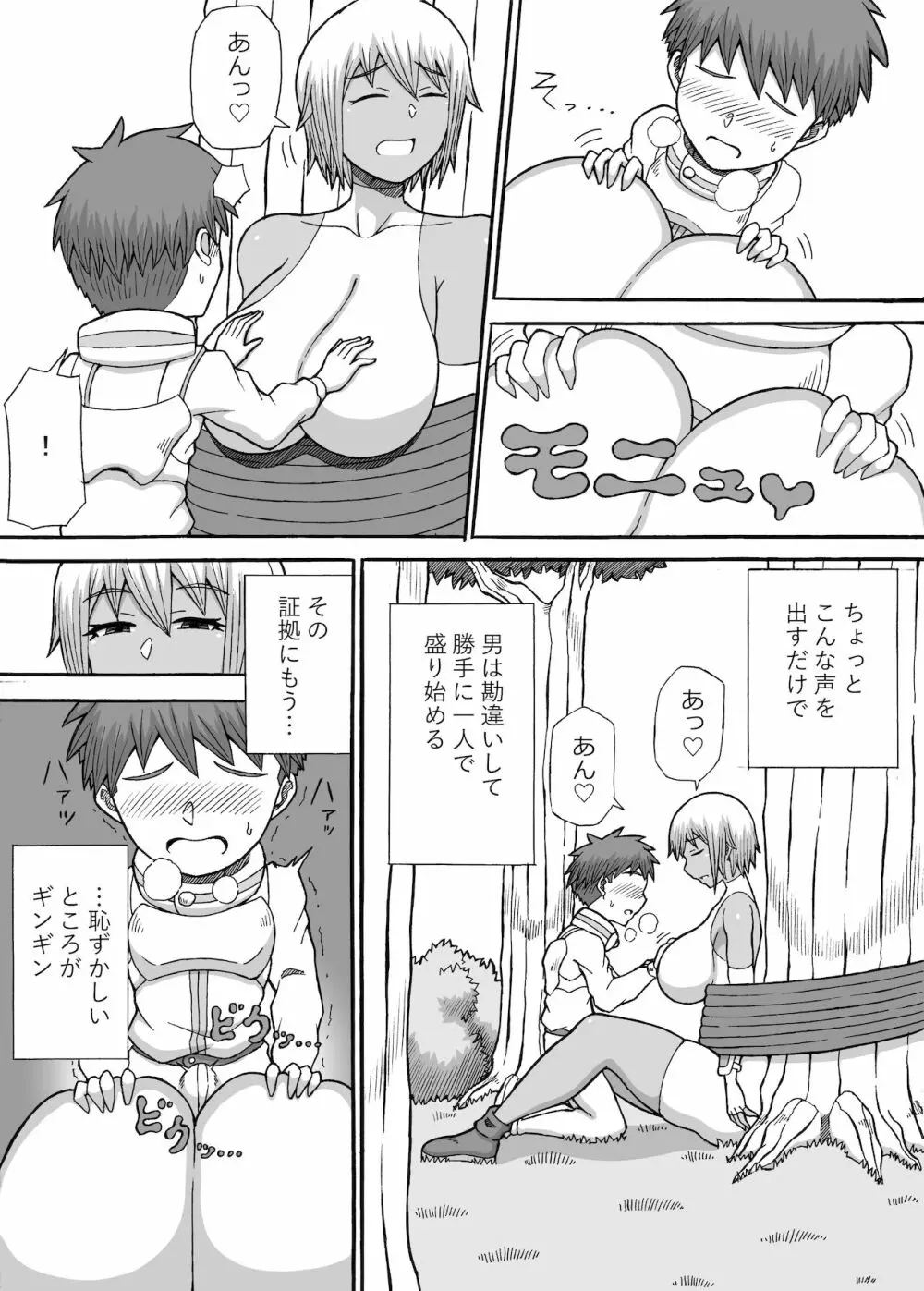 女盗賊のおっぱい罠 - page7