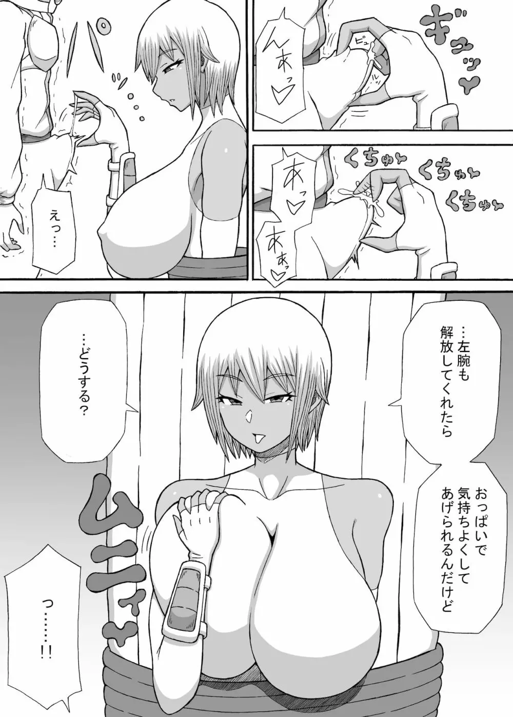 女盗賊のおっぱい罠 - page9