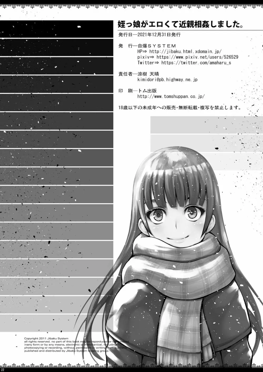 姪っ娘がエロくて近親相姦しました。 - page21