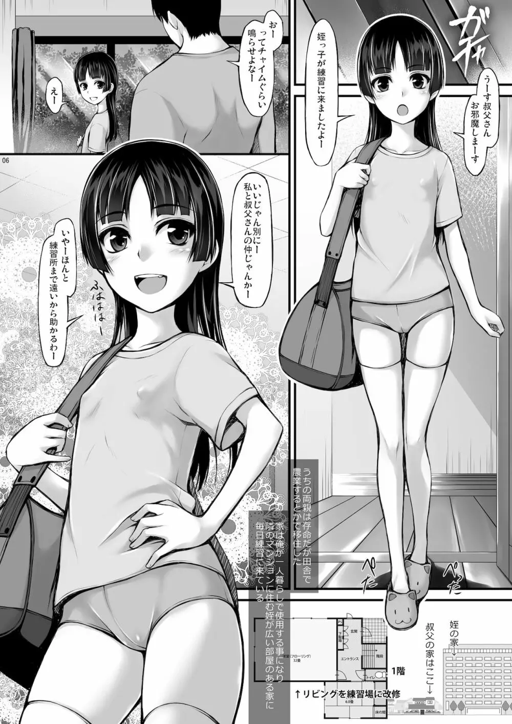 姪っ娘がエロくて近親相姦しました。 - page5