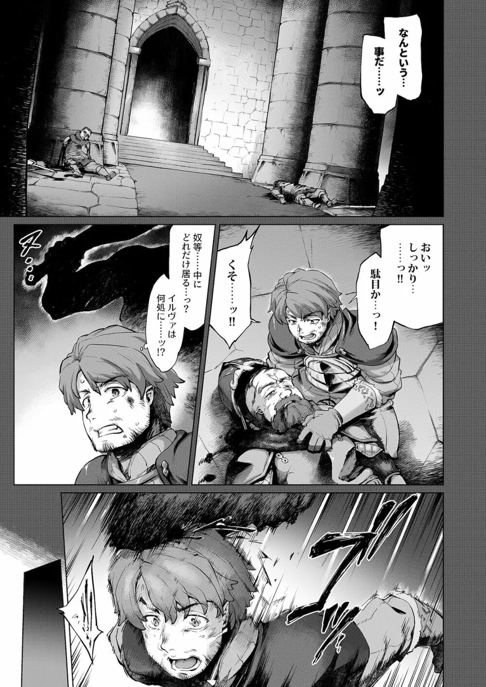 Raiders! case:re/2-A - page28