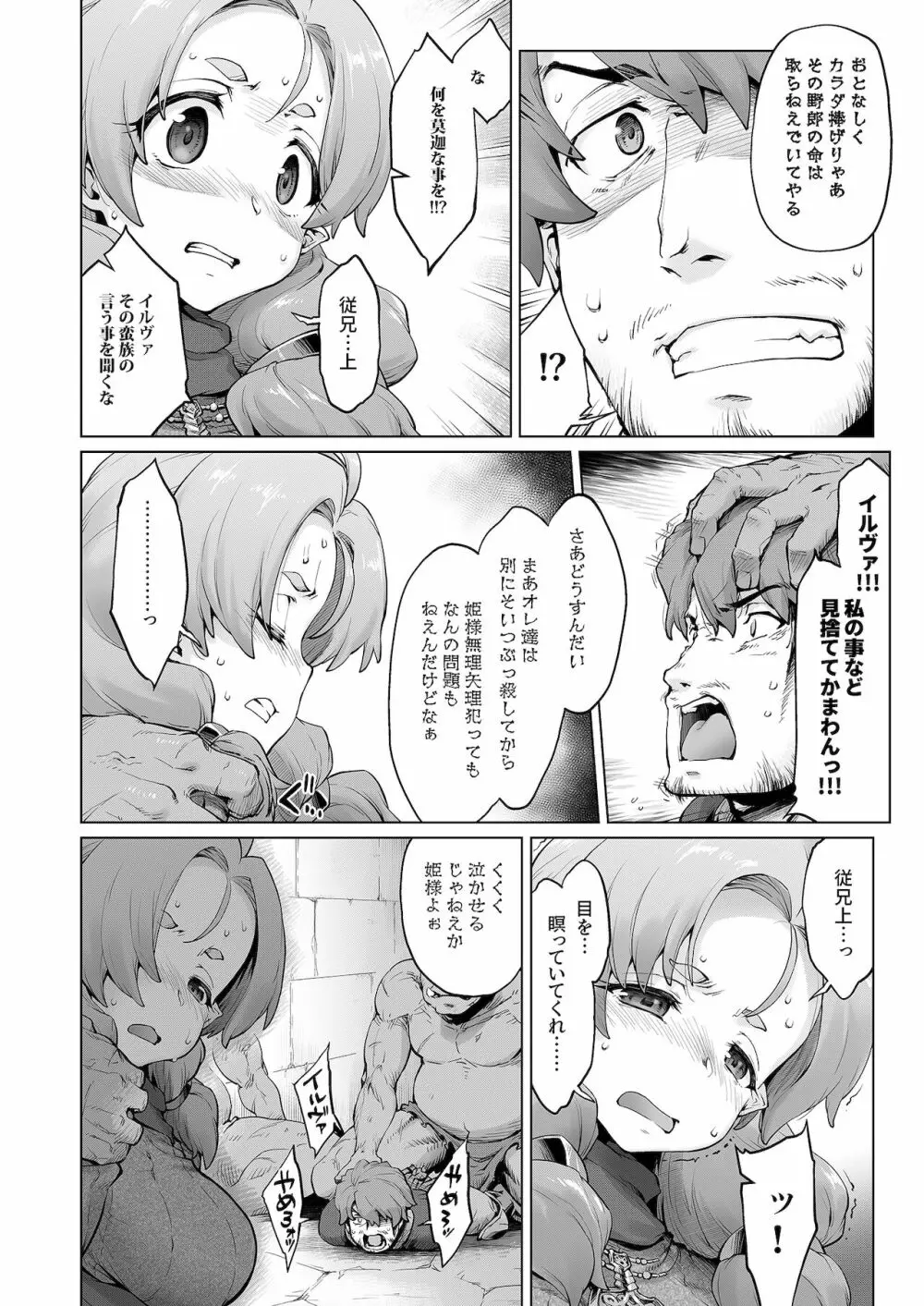 Raiders! case:re/2-A - page31