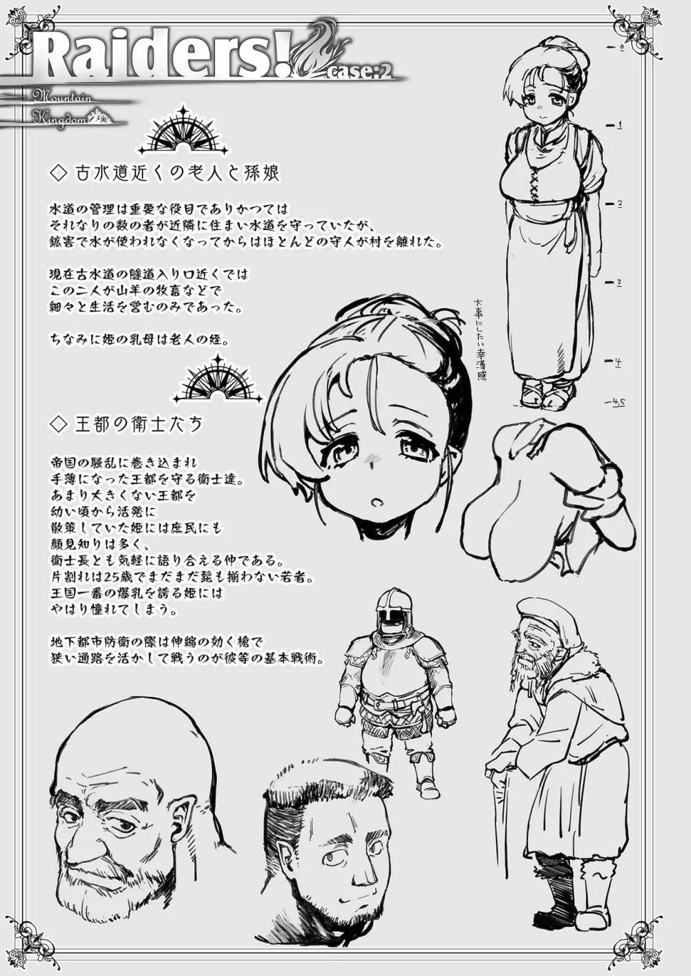 Raiders! case:re/2-A - page95