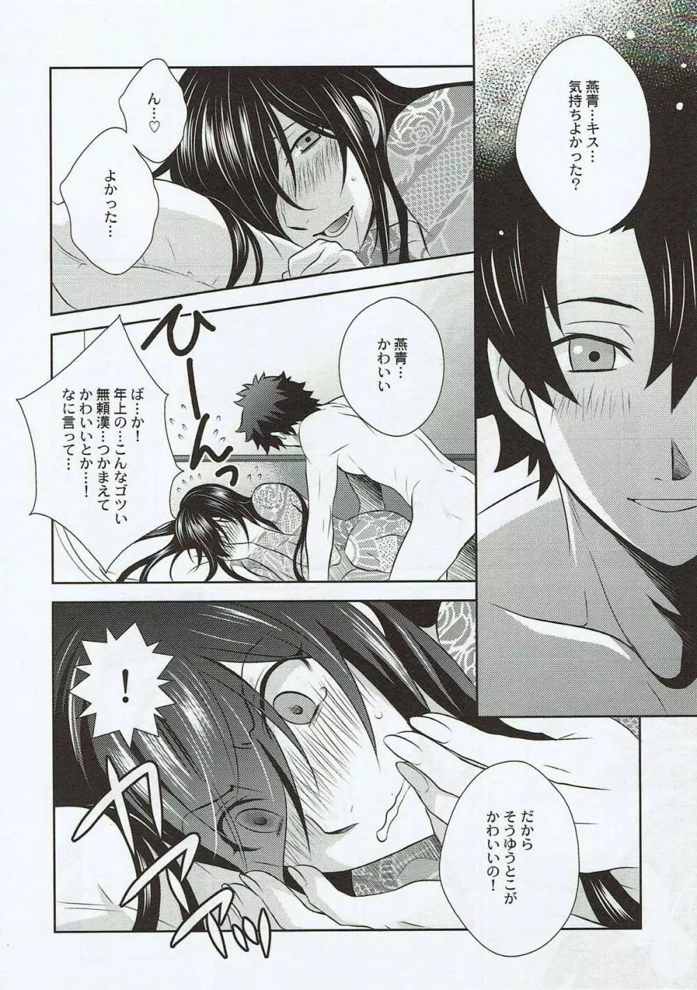 きみのはじめてになりたい - page15