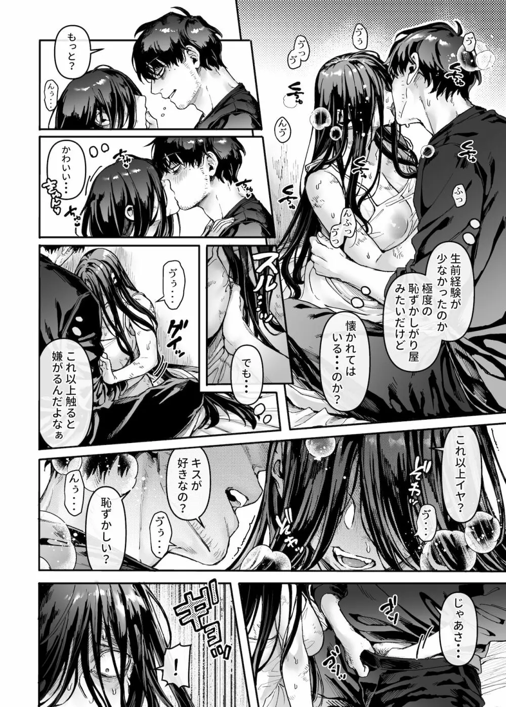 K子と病みおじ・派 - page12