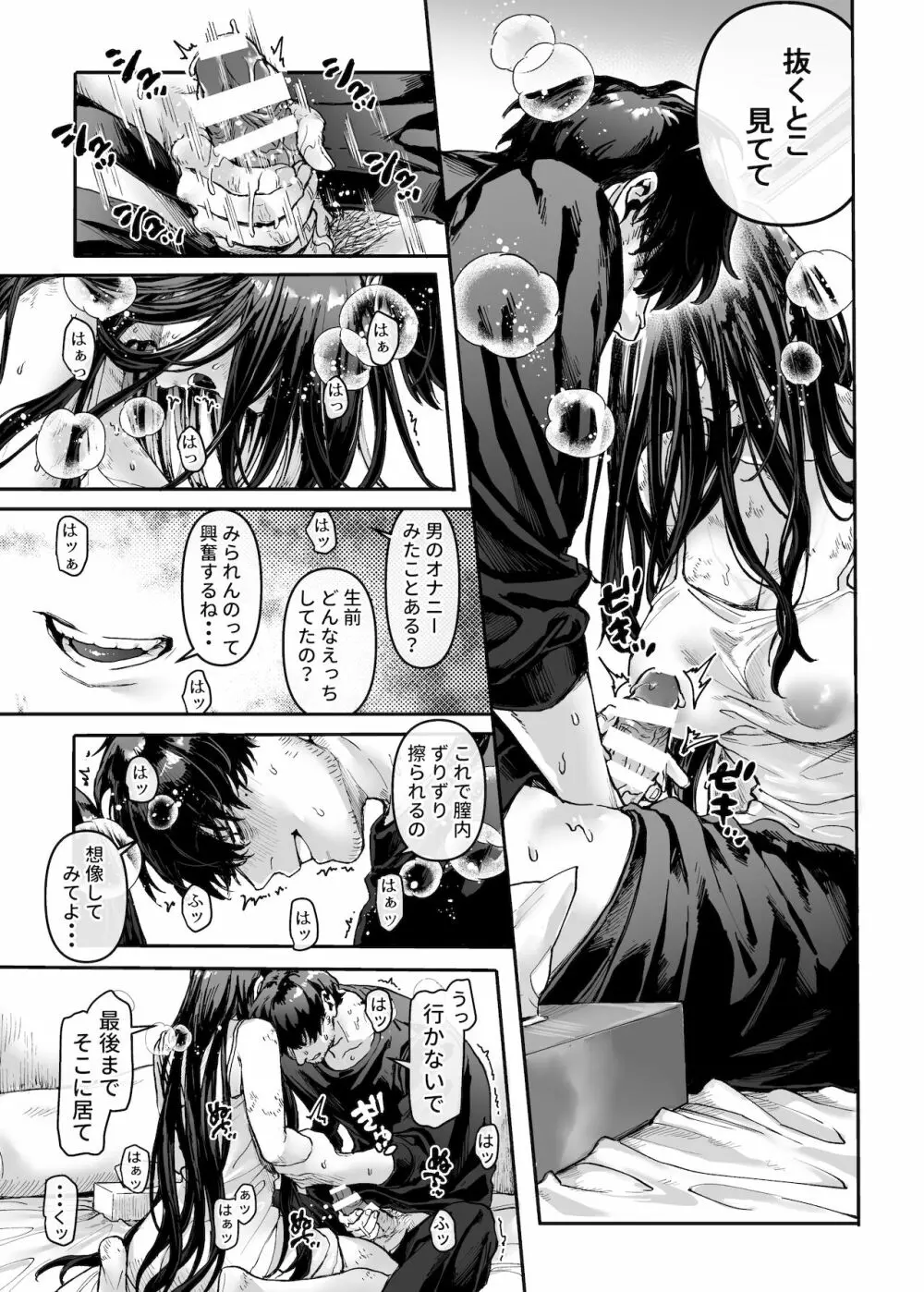 K子と病みおじ・派 - page13
