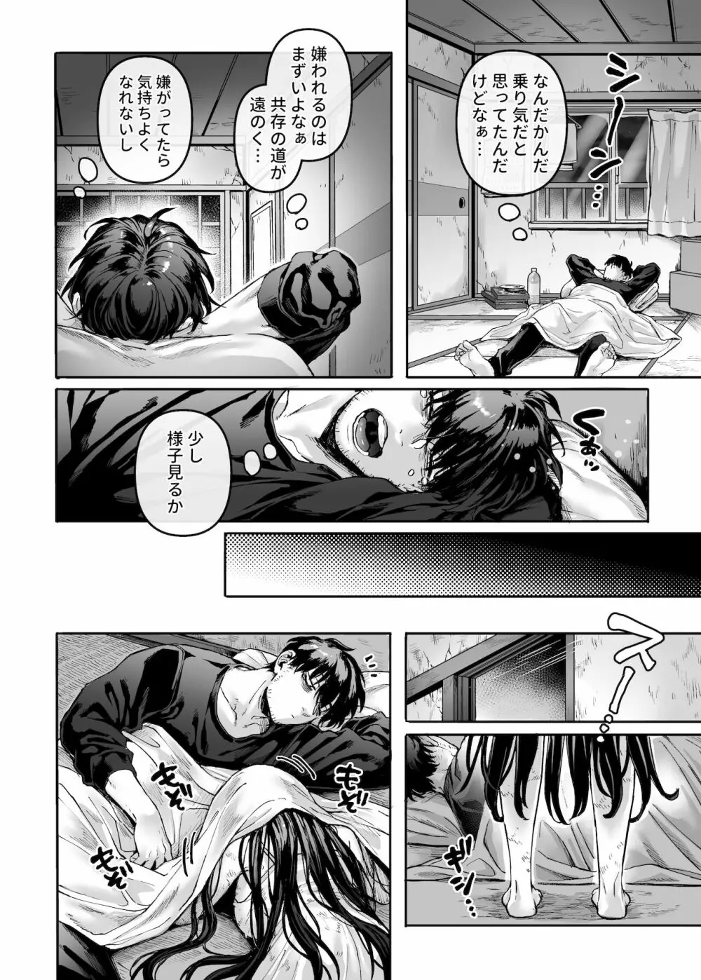 K子と病みおじ・派 - page16