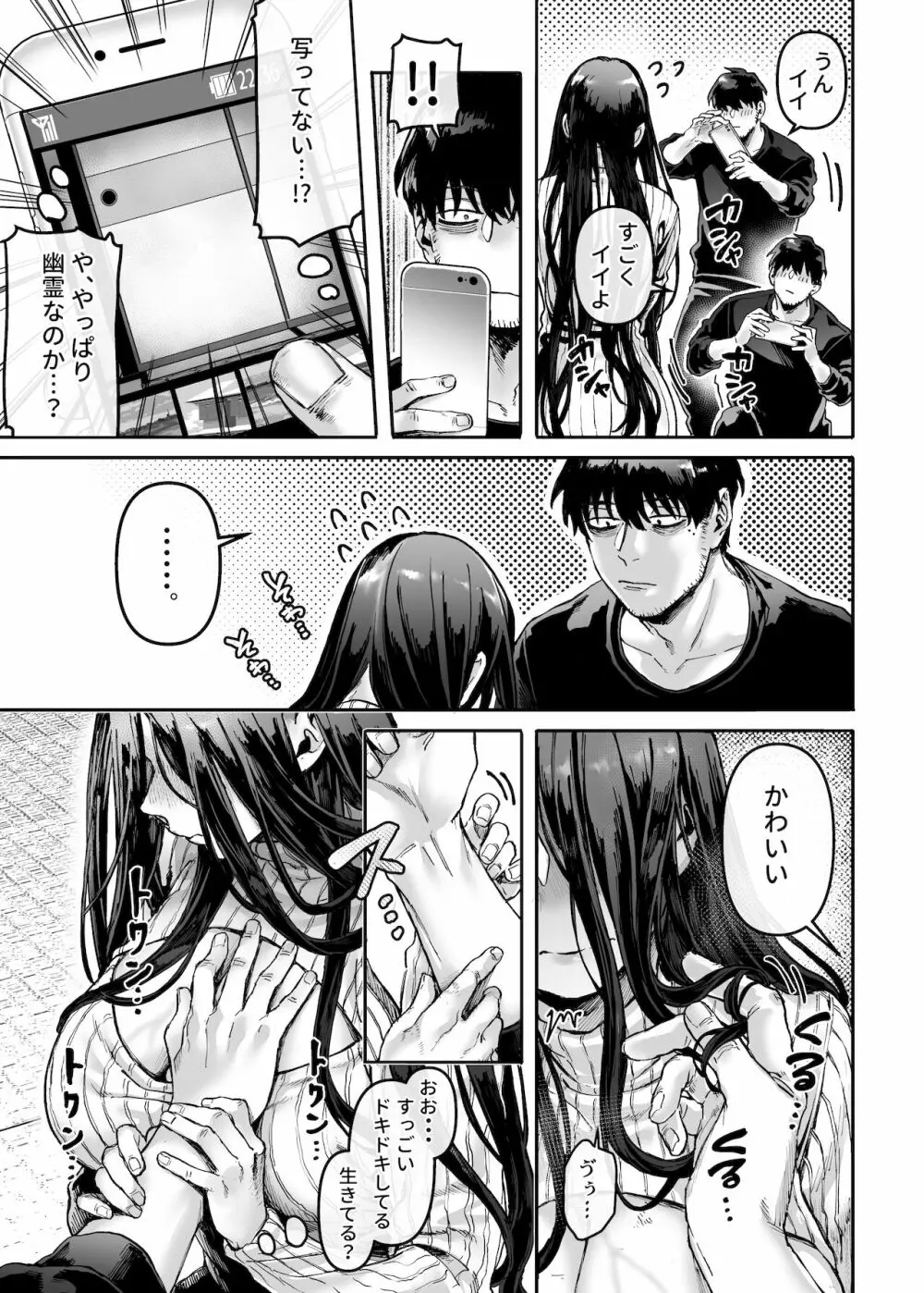 K子と病みおじ・派 - page23