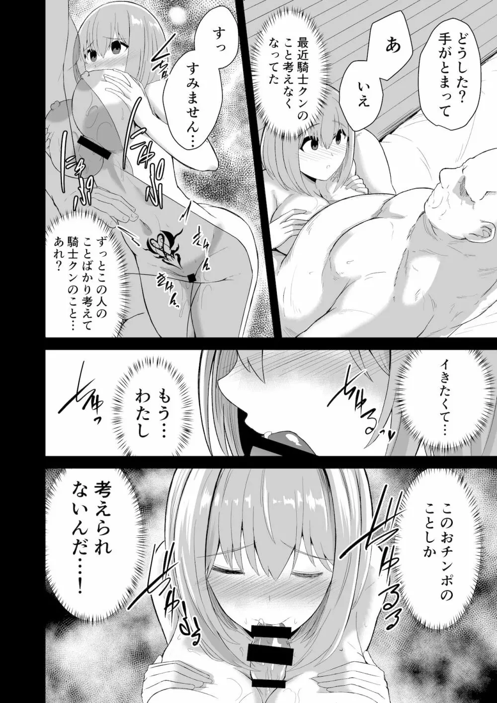 おじさんとユイが結ばれるステキな本 - page12