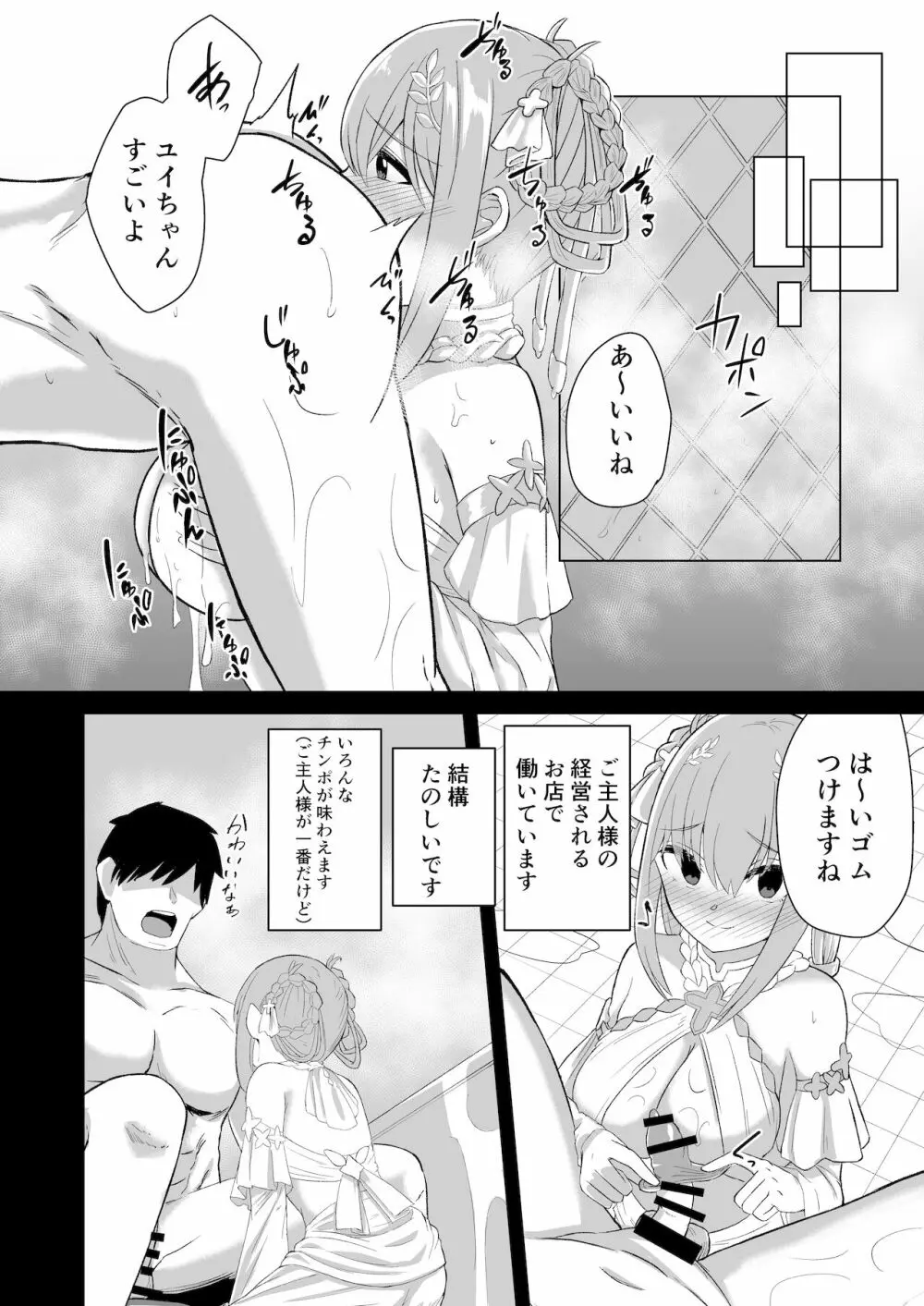 おじさんとユイが結ばれるステキな本 - page22