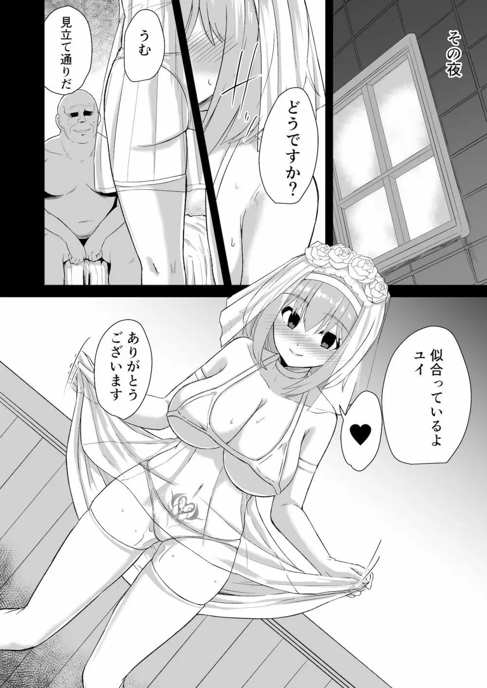 おじさんとユイが結ばれるステキな本 - page24