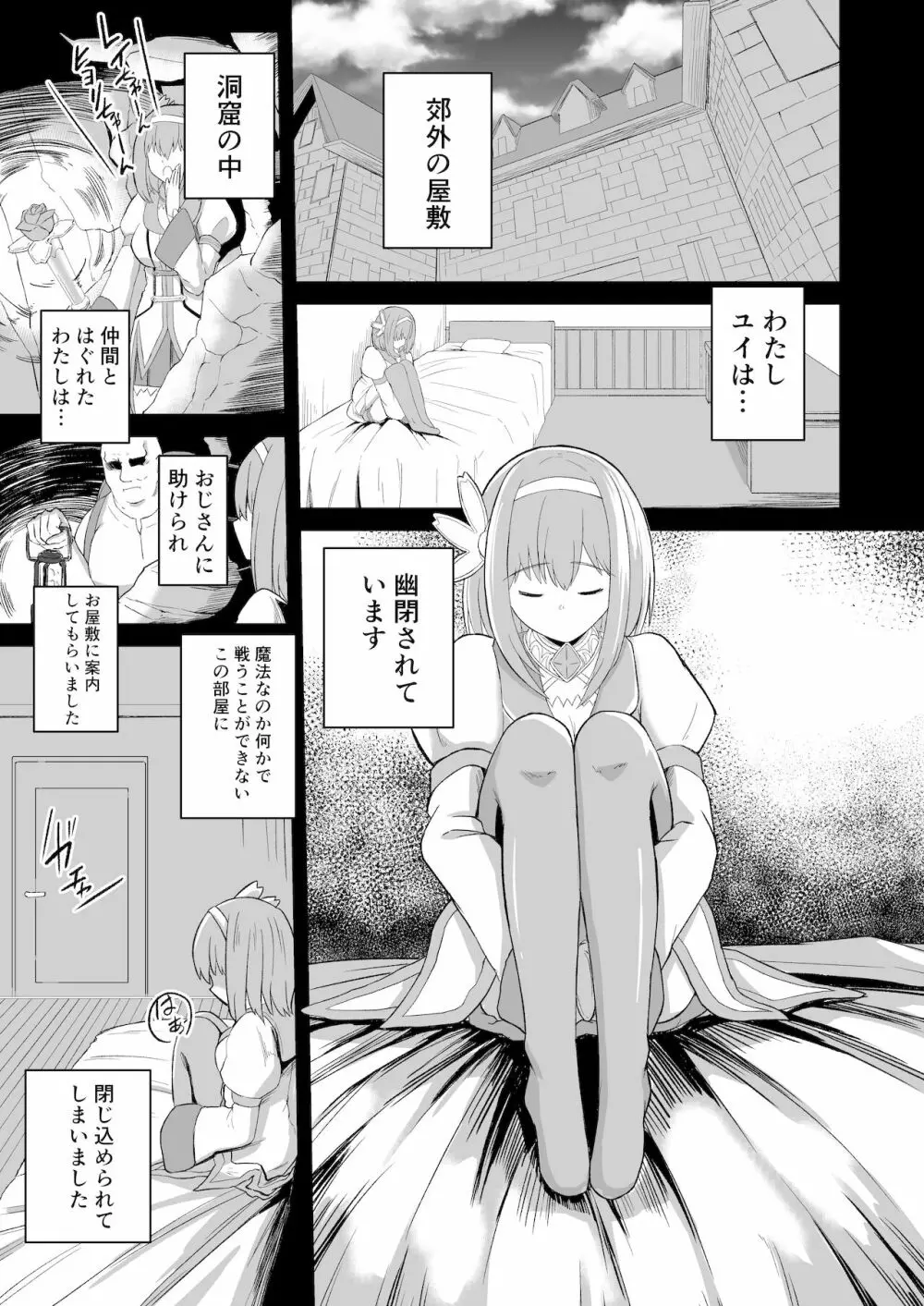 おじさんとユイが結ばれるステキな本 - page3