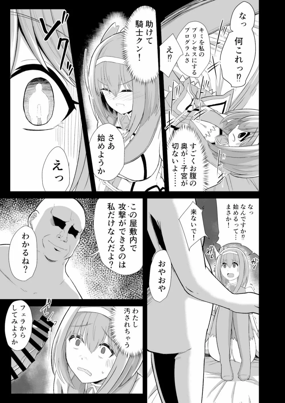 おじさんとユイが結ばれるステキな本 - page5