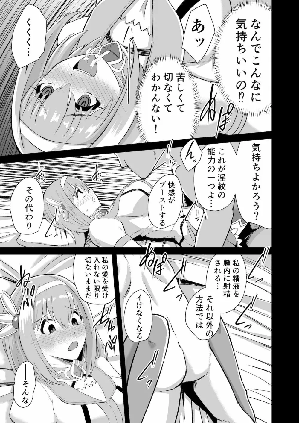 おじさんとユイが結ばれるステキな本 - page9