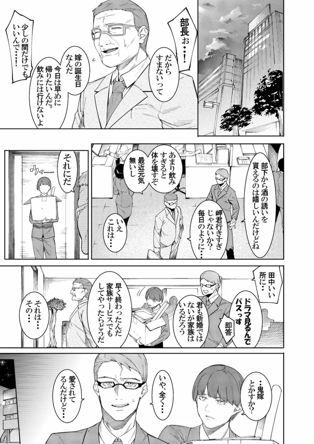淫ら過ぎる美人な奥様 -act.1- - page2
