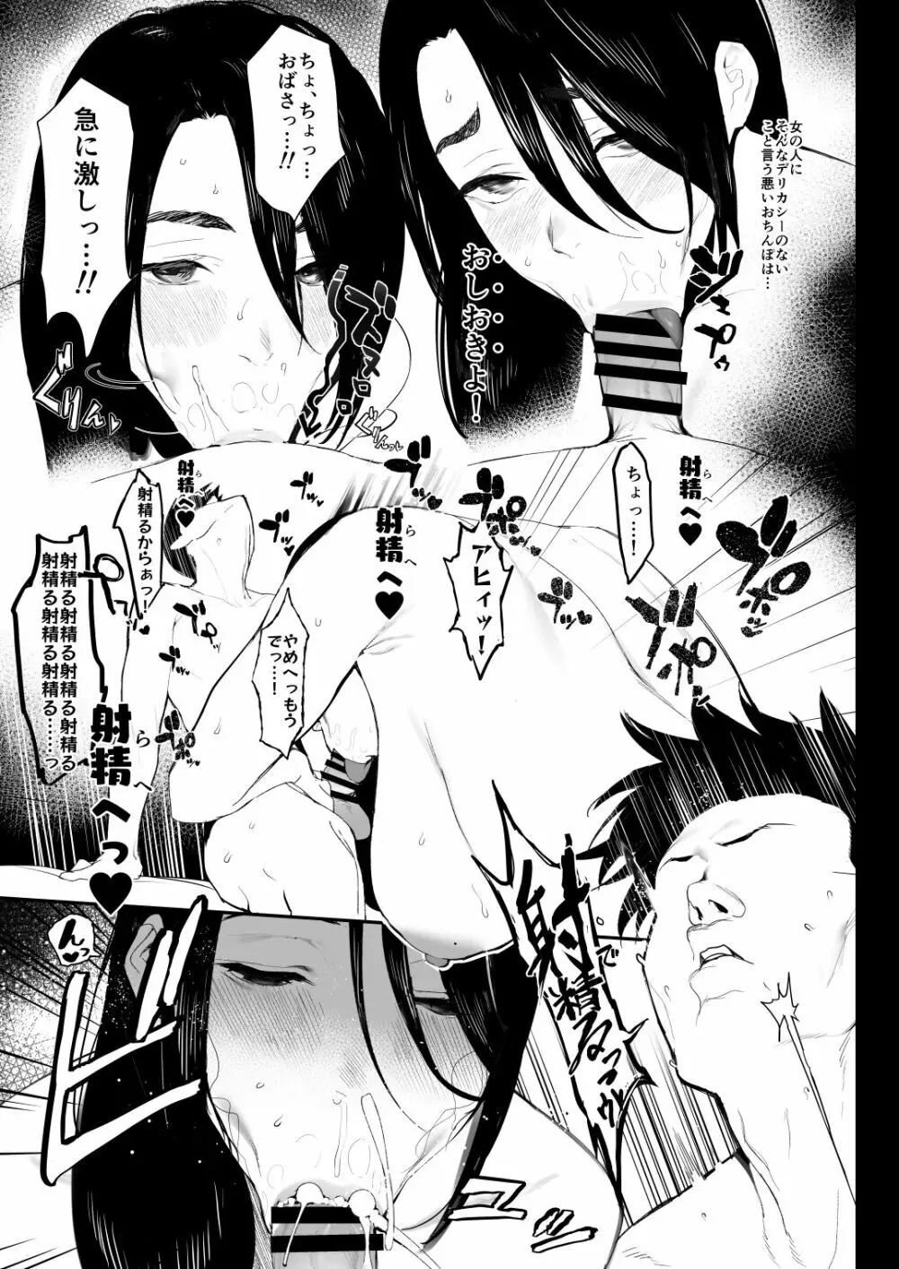 奥さんとの互恵関係 - page10