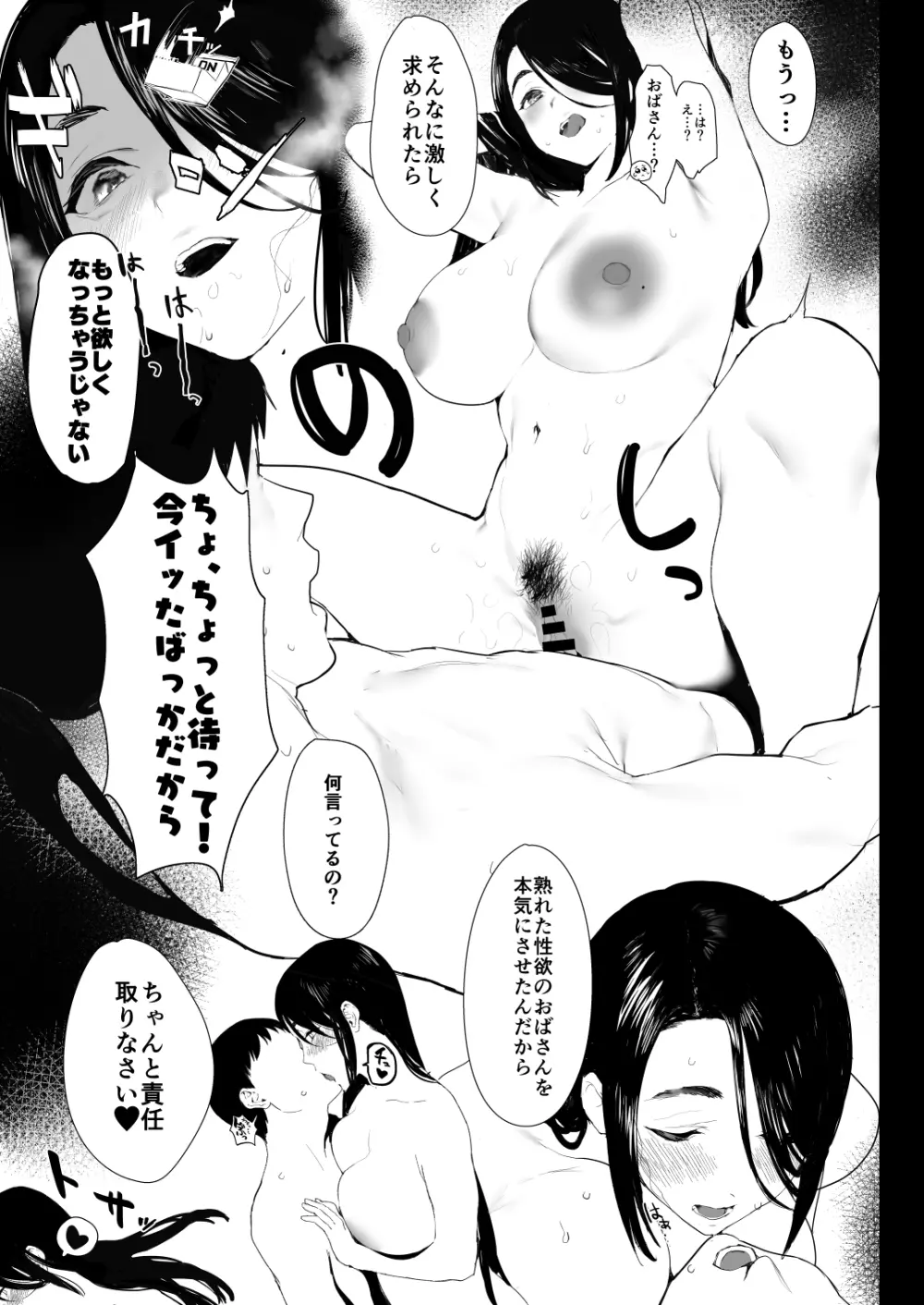 奥さんとの互恵関係 - page30