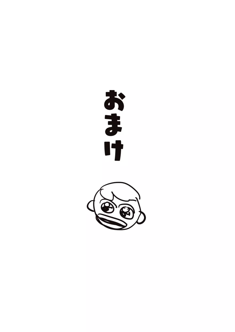 奥さんとの互恵関係 - page40