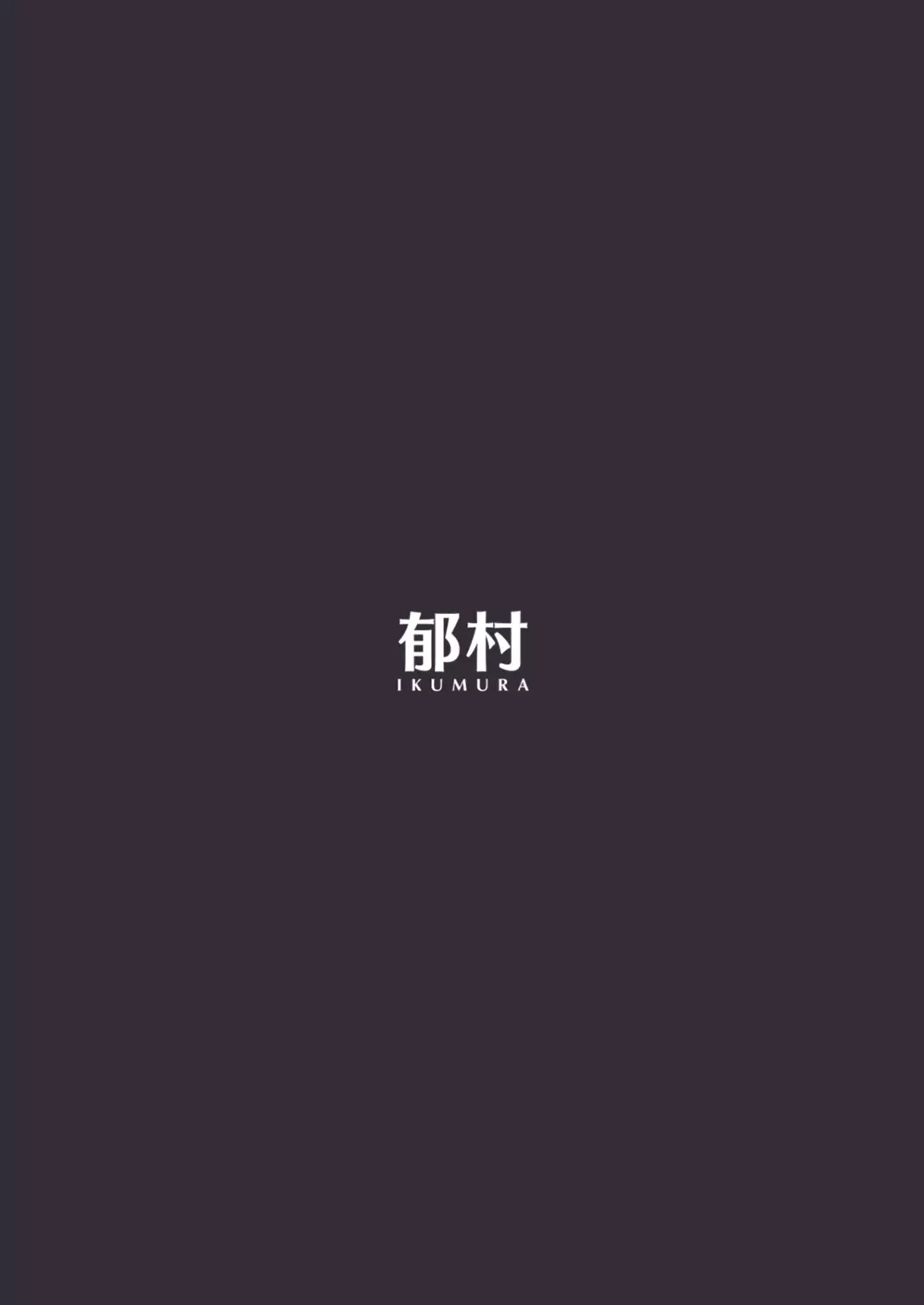 奥さんとの互恵関係 - page46