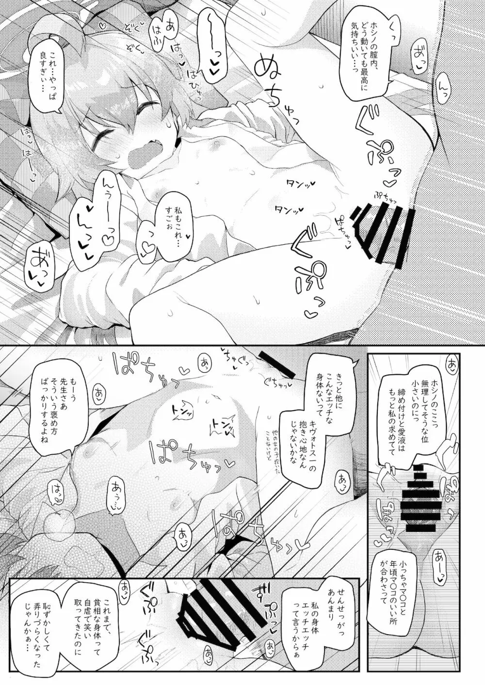 ホシの帰る場所 - page10
