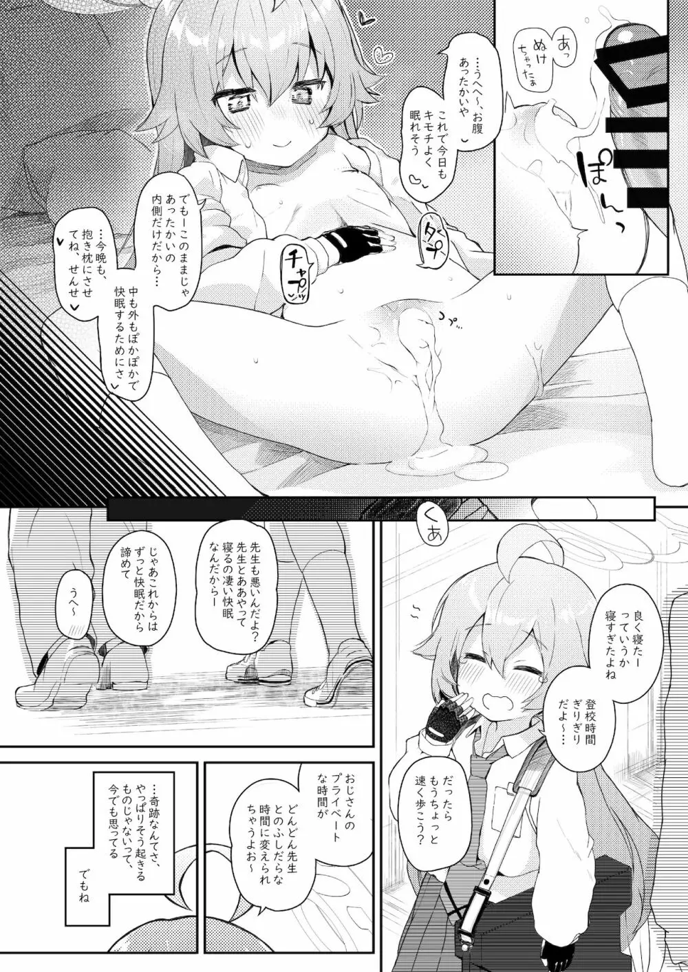 ホシの帰る場所 - page15