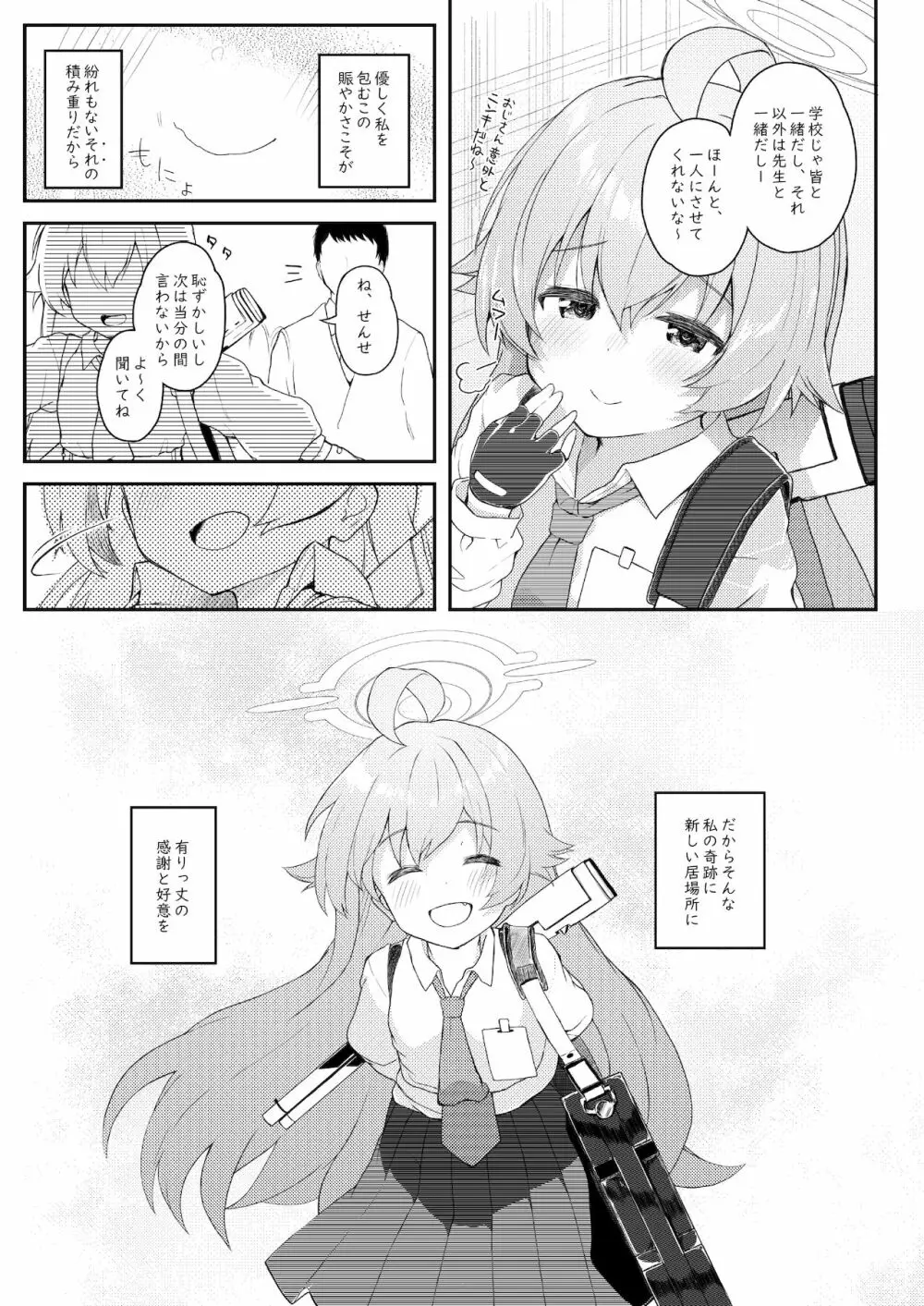 ホシの帰る場所 - page16