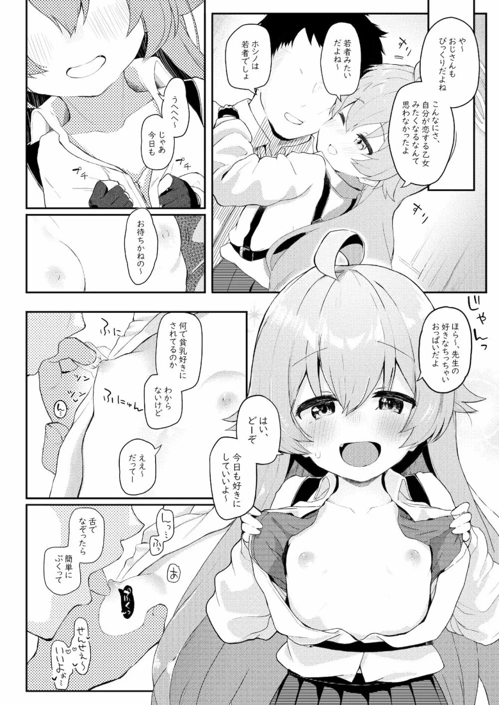 ホシの帰る場所 - page5